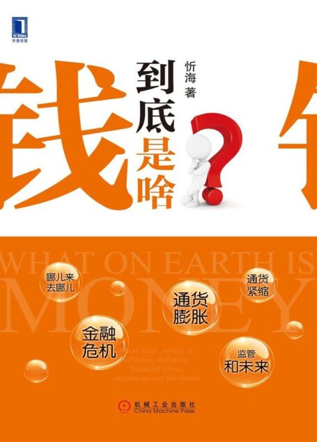 钱到底是啥