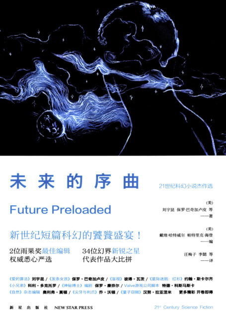 未来的序曲