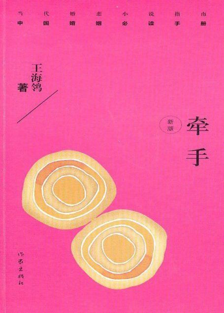 牵手(新版)