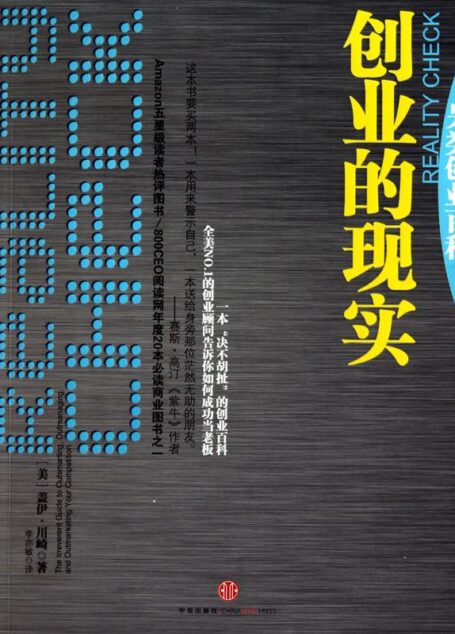 创业的现实