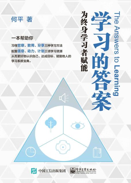 学习的答案:为终身学习者赋能