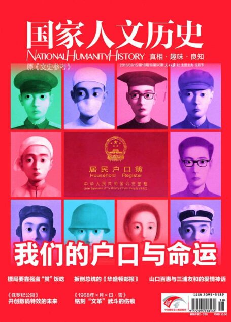 国家人文历史 半月刊 2013年18期
