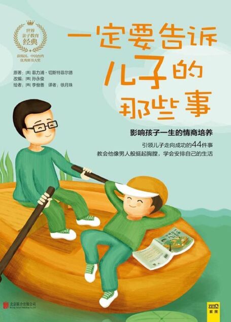 一定要告诉儿子的那些事