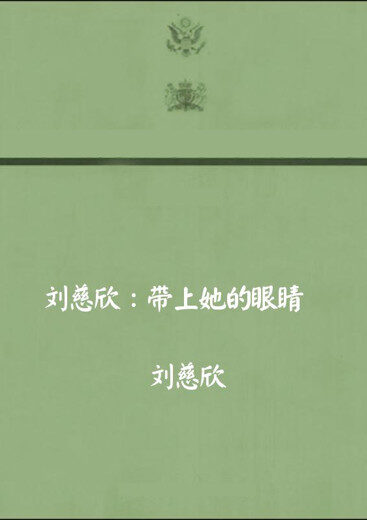 刘慈欣文集