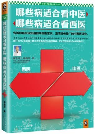哪些病适合看中医,哪些病适合看西医