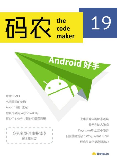 码农·Android好手(总第19期)