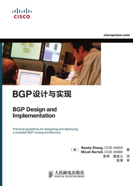 BGP设计与实现(异步图书)