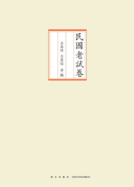 民国老试卷