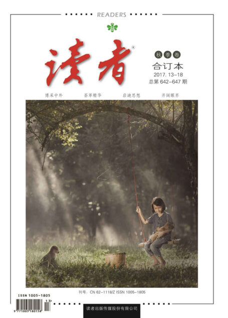 读者 半月刊 2017年秋季卷合订本(2017.13-18期)