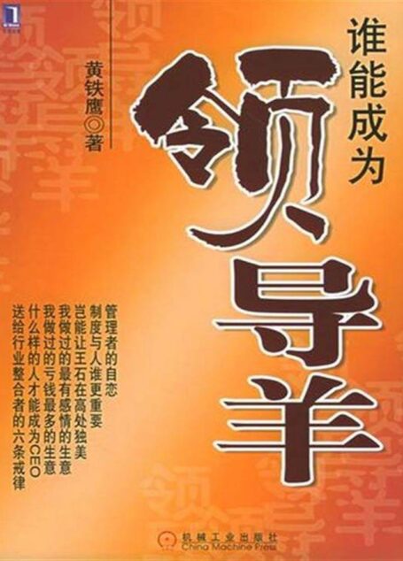 谁能成为领导羊(完整图文版)