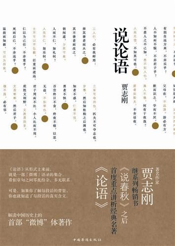 说论语