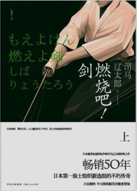 燃烧吧!剑
