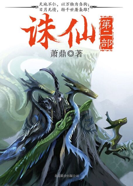 诛仙Ⅱ(1-4)