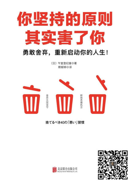 你坚持的原则其实害了你(原则断舍离，日本亚马逊畅销作品！引爆思维革命的能量之书！2000000人从中受益！6堂关于人生的整理课）