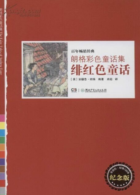 绯红色童话