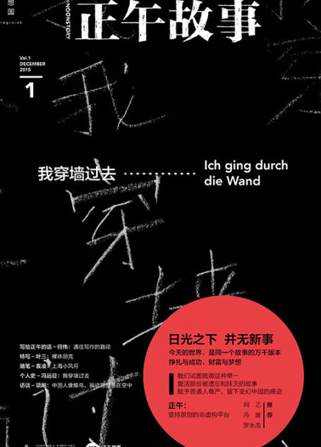 正午1:我穿墙过去