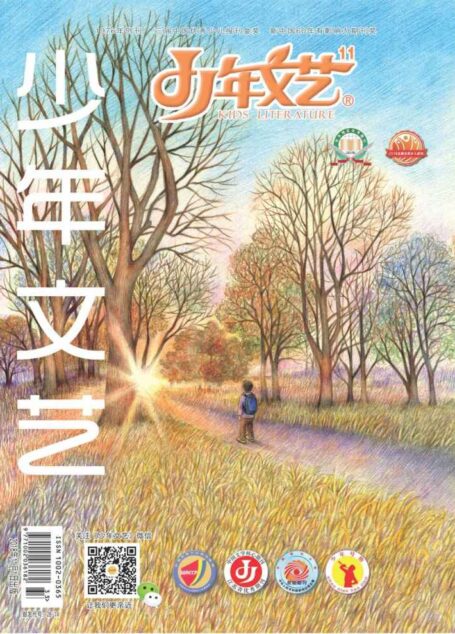 少年文艺 2018年11期