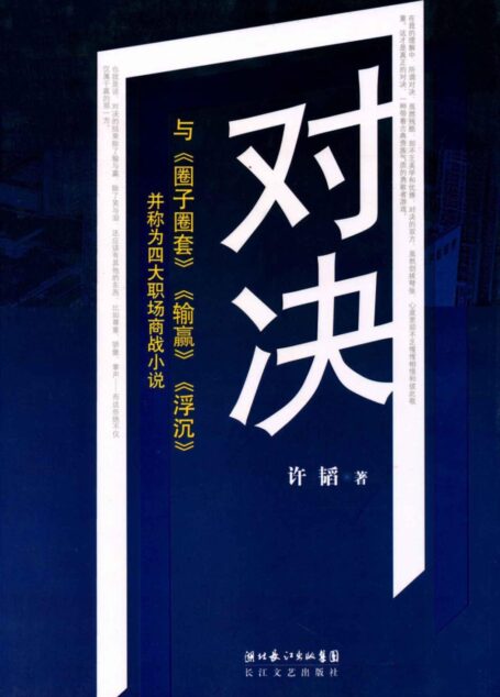 对决