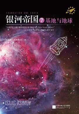 7. 《银河帝国7:基地与地球》