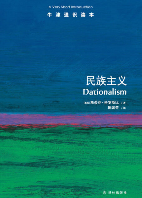 民族主义