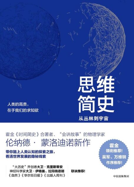 思维简史