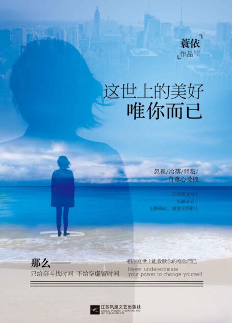 这世上的美好,唯你而已