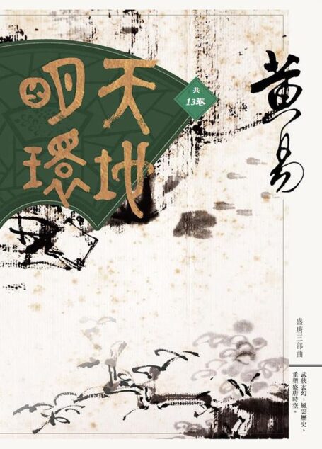天地明环(共13卷)