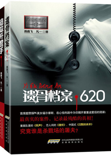 重案队内部档案:首席酷警探系列(套装共3册)