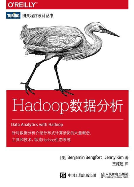 Hadoop数据分析