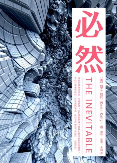 必然
