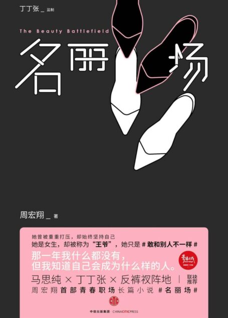 名丽场