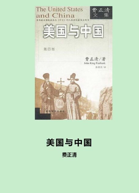美国与中国