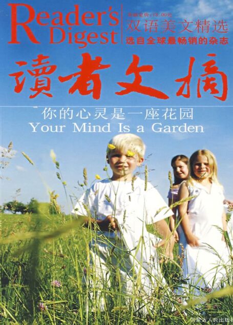 读者文摘:你的心灵是一座花园(双语美文精选)