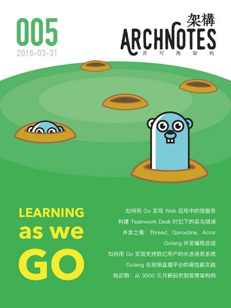 高可用架构·Learning as we Go(第5期)