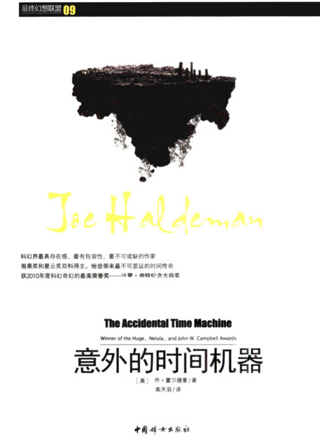 意外的时间机器(The Accidental Time Machine)