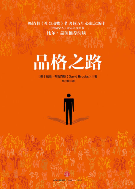 品格之路