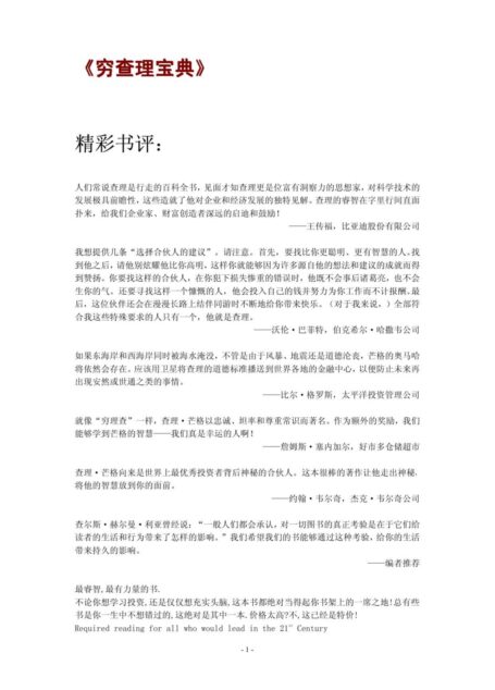 《穷查理宝典》
