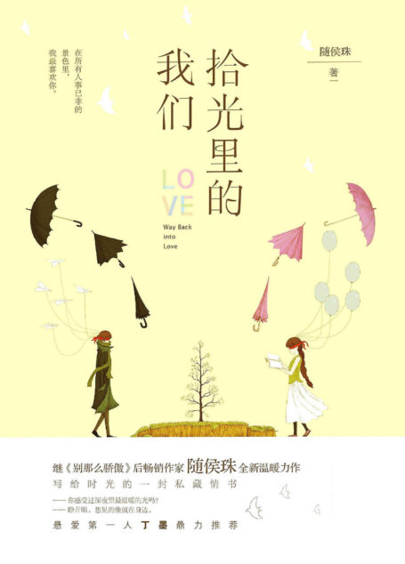 拾光里的我们