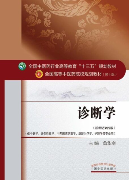 诊断学