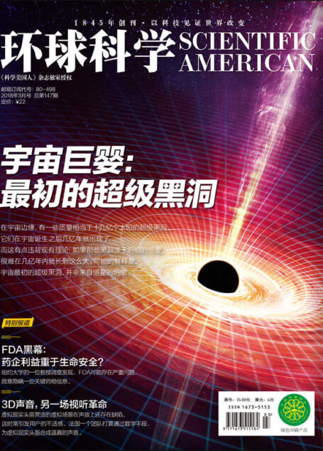 《环球科学》2018年03月号