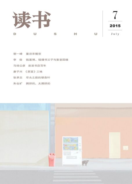 读书 月刊 2015年07期