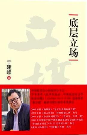 底层立场