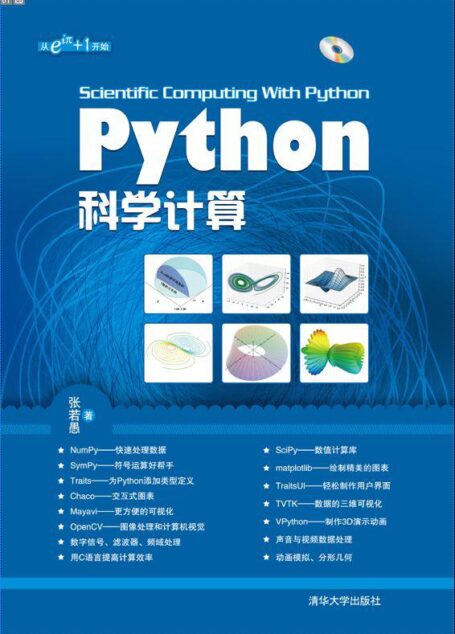Python科学计算