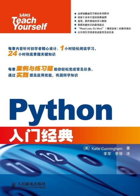 Python入门经典
