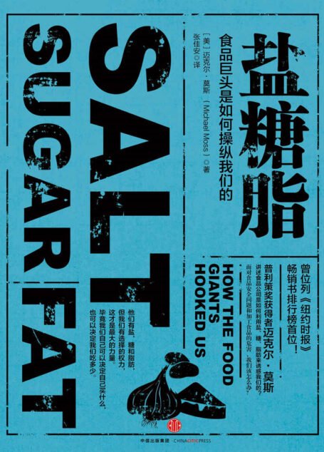 盐糖脂 食品巨头是如何操纵我们的