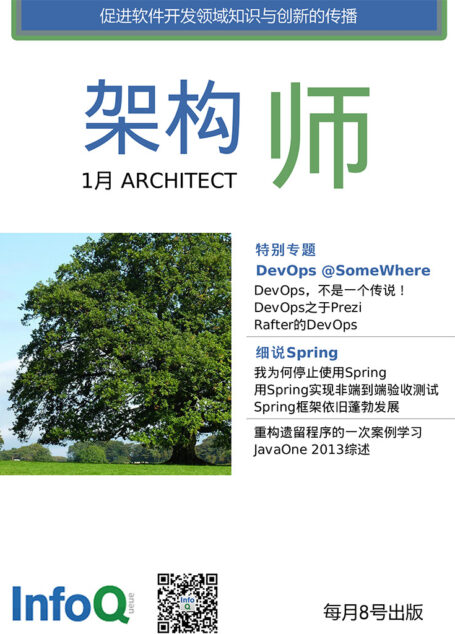 架构师2014年第1期 — DevOps @ SomeWhere