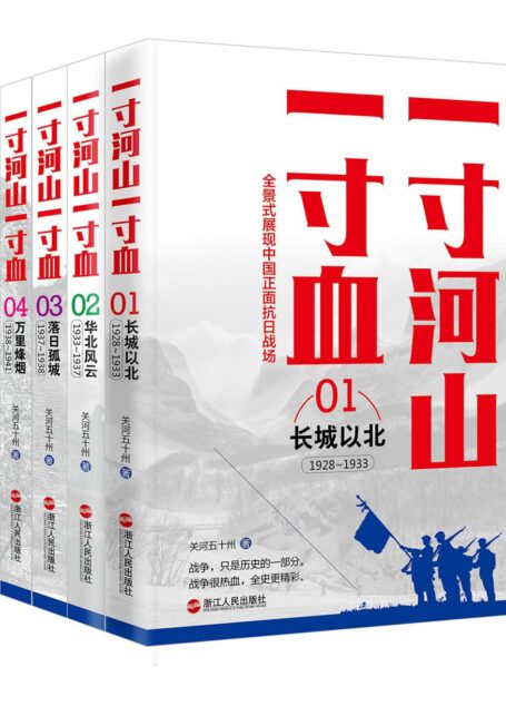 关河五十州军事历史套装