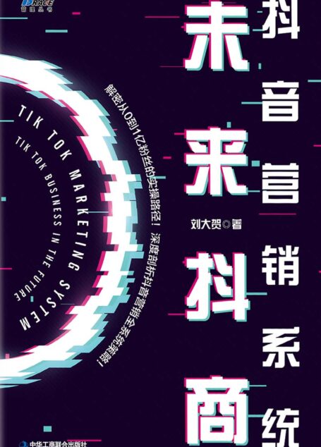 抖音营销系统: 未来抖商