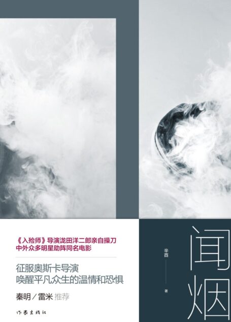 闻烟