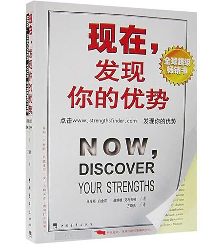 现在,发现你的优势